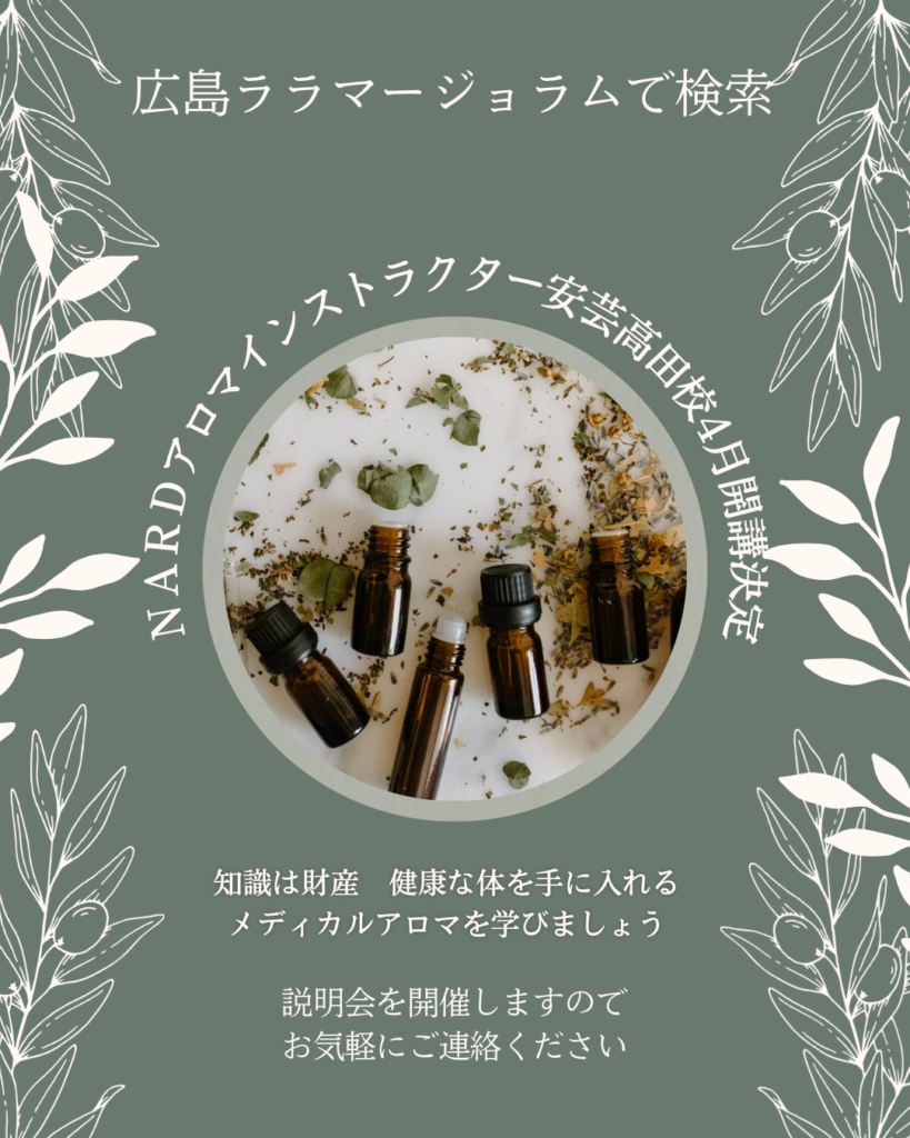 LalaMarjoram | アロマテラピー広島