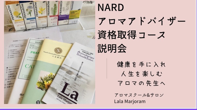 LalaMarjoram | アロマテラピー広島